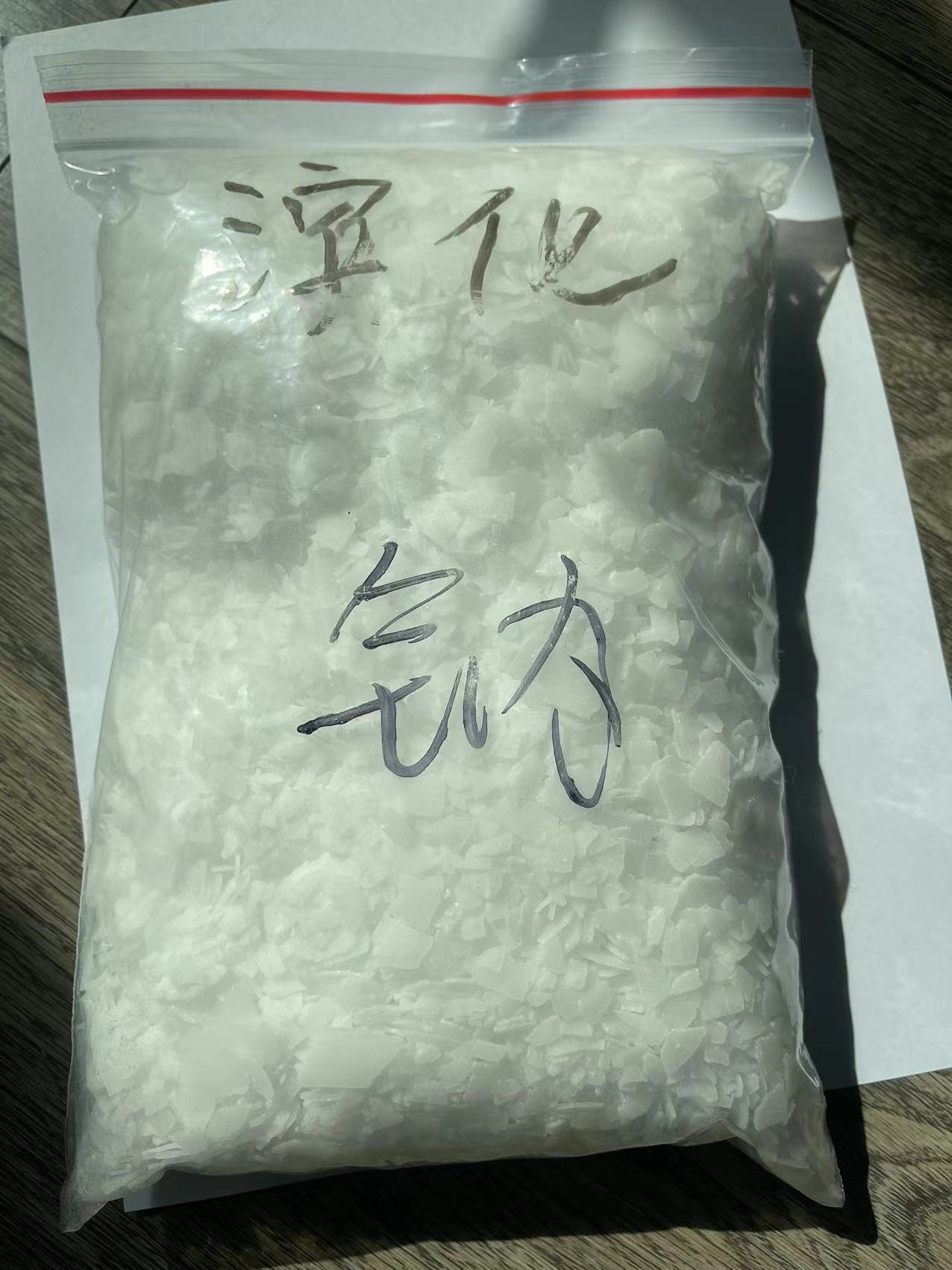 食品級片堿